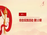 最新长春版小学三年级上册综合实践活动 第12课 好电视节目对我们的影响（课件）