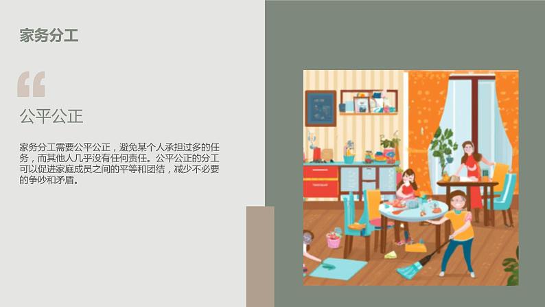 最新长春版小学三年级上册综合实践活动 第14课 今天我当家（课件）06