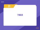 最新长春版小学三年级上册综合实践活动 第三课 我和蔬菜交朋友（课件）