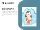 最新长春版小学三年级上册综合实践活动第5课 童年在游戏中成长（课件）