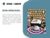 最新长春版小学三年级下册综合实践活动 第1课 玩具伴我成长（课件）