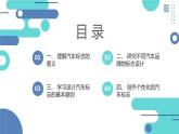最新长春版小学三年级下册综合实践活动 第5课 设计汽车标志（课件）