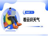 最新长春版小学三年级下册综合实践活动 第7课 看云识天气（课件）