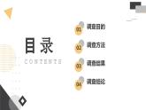 最新长春版小学三年级下册综合实践活动 第9课 家庭用水小调查（课件）