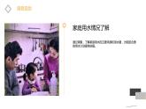 最新长春版小学三年级下册综合实践活动 第9课 家庭用水小调查（课件）