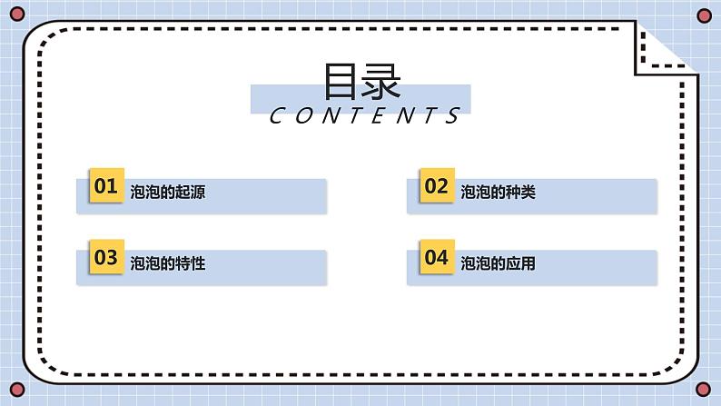 最新长春版小学三年级下册综合实践活动 第10课 神奇的泡泡（课件）02