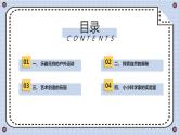 最新长春版小学三年级下册综合实践活动 第11课 我们的课余生活（课件）