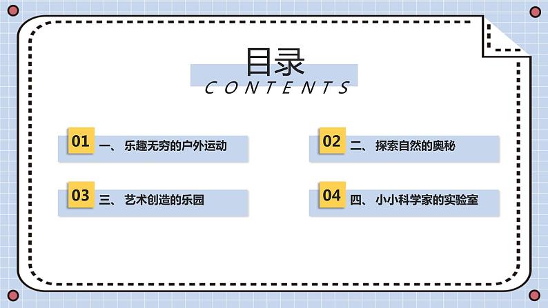 最新长春版小学三年级下册综合实践活动 第11课 我们的课余生活（课件）第2页