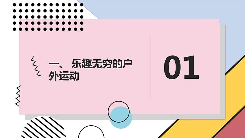 最新长春版小学三年级下册综合实践活动 第11课 我们的课余生活（课件）第3页