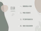 最新长春版小学三年级下册综合实践活动 第13课 阳台小花园（课件）