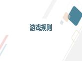 最新长春版小学三年级下册综合实践活动 第14课 纸飞机游戏（课件）