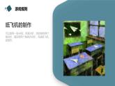 最新长春版小学三年级下册综合实践活动 第14课 纸飞机游戏（课件）