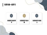 最新长春版小学三年级下册综合实践活动第1课 玩具伴我成长（课件）