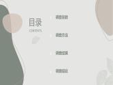 最新长春版小学三年级下册综合实践活动第9课 家庭用水小调查（课件）