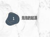 最新长春版小学三年级下册综合实践活动第10课 神奇的泡泡（课件）