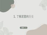 最新长春版小学三年级下册综合实践活动第12课 有趣的泥塑（课件）