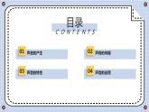 最新长春版小学四年级上册综合实践活动 第5课 探索声音的秘密（课件）