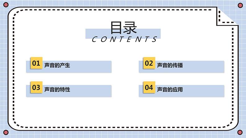 最新长春版小学四年级上册综合实践活动 第5课 探索声音的秘密（课件）第2页