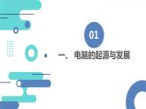 最新长春版小学四年级上册综合实践活动 第7课 电脑自述（课件）