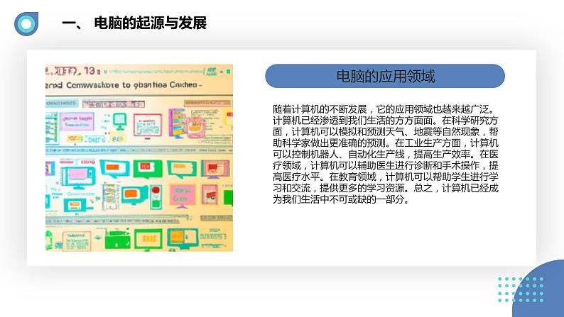 最新长春版小学四年级上册综合实践活动 第7课 电脑自述（课件）第7页