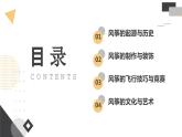 最新长春版小学四年级上册综合实践活动 第8课 风筝A、B、C（课件）