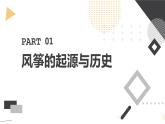 最新长春版小学四年级上册综合实践活动 第8课 风筝A、B、C（课件）