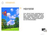 最新长春版小学四年级上册综合实践活动 第8课 风筝A、B、C（课件）