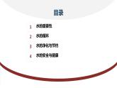 最新长春版小学四年级上册综合实践活动 第9课 我们的生活离不开水（课件）