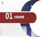 最新长春版小学四年级上册综合实践活动 第11课 太阳的贡献（课件）