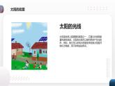 最新长春版小学四年级上册综合实践活动 第11课 太阳的贡献（课件）