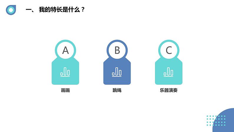 最新长春版小学四年级上册综合实践活动 第12课 我们的特长（课件）第4页