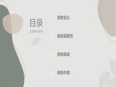 最新长春版小学四年级上册综合实践活动第1课 家是温馨的港湾（课件）