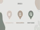 最新长春版小学四年级上册综合实践活动第1课 家是温馨的港湾（课件）