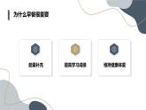 最新长春版小学四年级上册综合实践活动第6课 早餐的学问（课件）