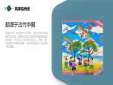 最新长春版小学四年级上册综合实践活动第8课 风筝A、B、C（课件）