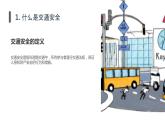 最新长春版小学四年级上册综合实践活动第10课 交通安全小常识（课件）