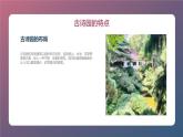 最新长春版小学四年级上册综合实践活动第14课 古诗园漫步（课件）