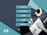 最新长春版小学三年级上册综合实践活动 第13课 商标王国探密（课件）