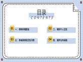 最新长春版小学三年级下册综合实践活动 第8课 爱清洁,讲卫生（课件）