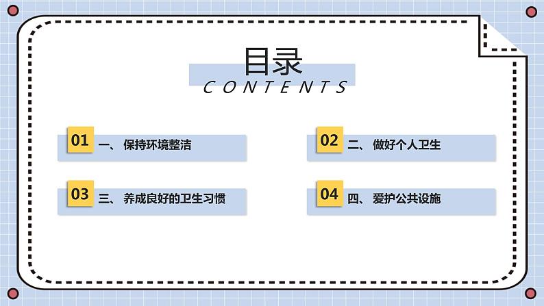 最新长春版小学三年级下册综合实践活动 第8课 爱清洁,讲卫生（课件）第2页