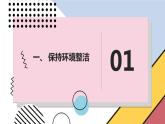 最新长春版小学三年级下册综合实践活动 第8课 爱清洁,讲卫生（课件）