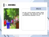 最新长春版小学三年级下册综合实践活动 第8课 爱清洁,讲卫生（课件）