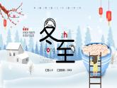 蓝色卡通风二十四节气之冬至PPT