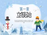 蓝色卡通风二十四节气之立冬介绍PPT