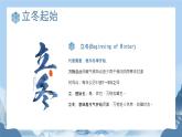 蓝色卡通风二十四节气之立冬介绍PPT