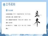 蓝色卡通风二十四节气之立冬介绍PPT