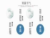 蓝色二十四节气之寒露节气习俗介绍专题课件PPT