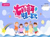 藍(lán)色卡通六一兒童節(jié)動(dòng)態(tài)PPT模板
