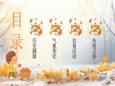 二十四节气之霜降节气介绍PPT