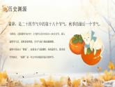 二十四节气之霜降节气介绍PPT